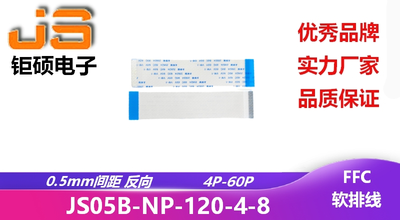 0.5間距 反向 現(xiàn)貨 JS05B-NP-120-4-8 0.5間距 反向 現(xiàn)貨 JS05B-NP-120-4-8