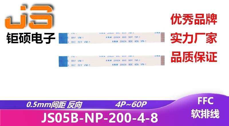 0.5間距 反向 現(xiàn)貨 JS05B-NP-200-4-8 0.5間距 反向 現(xiàn)貨 JS05B-NP-200-4-8
