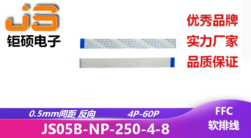 0.5間距 反向 現(xiàn)貨 JS05B-NP-250-4-8