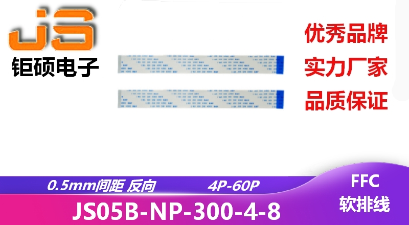 0.5間距 反向 現(xiàn)貨 JS05B-NP-300-4-8 0.5間距 反向 現(xiàn)貨 JS05B-NP-300-4-8