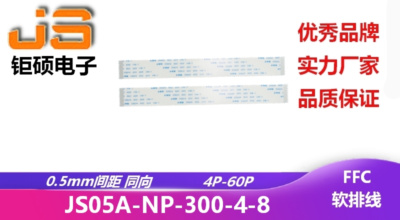 0.5間距 同向 現貨 JS05A-NP-300-4-8 0.5間距 同向 現貨 JS05A-NP-300-4-8