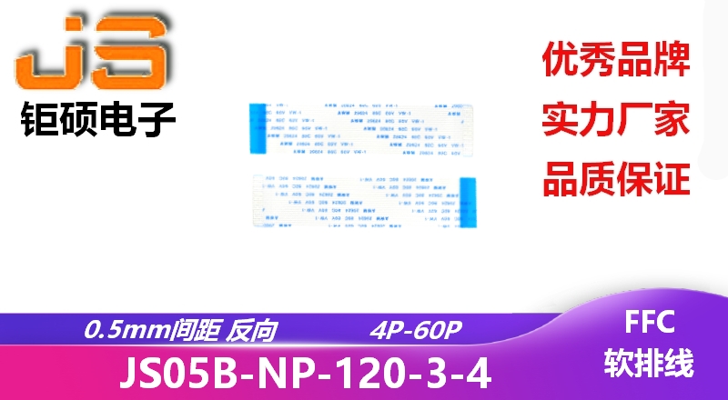 0.5間距 反向 現(xiàn)貨 JS05B-NP-120-3-4 0.5間距 反向 現(xiàn)貨 JS05B-NP-120-3-4