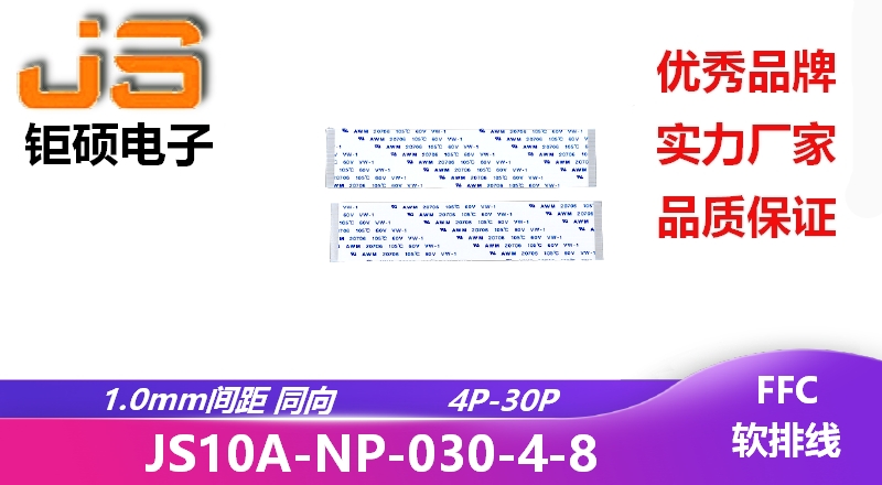 1.0間距 同向 現貨 JS10A-NP-030-4-8 1.0間距 同向 現貨 JS10A-NP-030-4-8