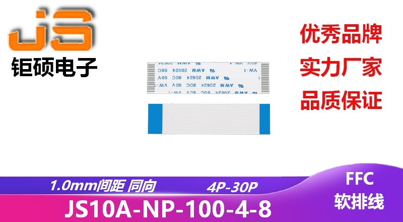 1.0間距 同向 現(xiàn)貨 JS10A-NP-100-4-8 1.0間距 同向 現(xiàn)貨 JS10A-NP-100-4-8