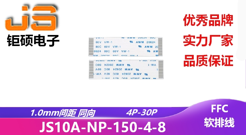 1.0間距 同向 現貨 JS10A-NP-150-4-8 1.0間距 同向 現貨 JS10A-NP-150-4-8