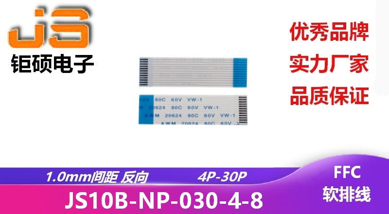 1.0間距 反向 現貨 JS10B-NP-030-4-8 1.0間距 反向 現貨 JS10B-NP-030-4-8