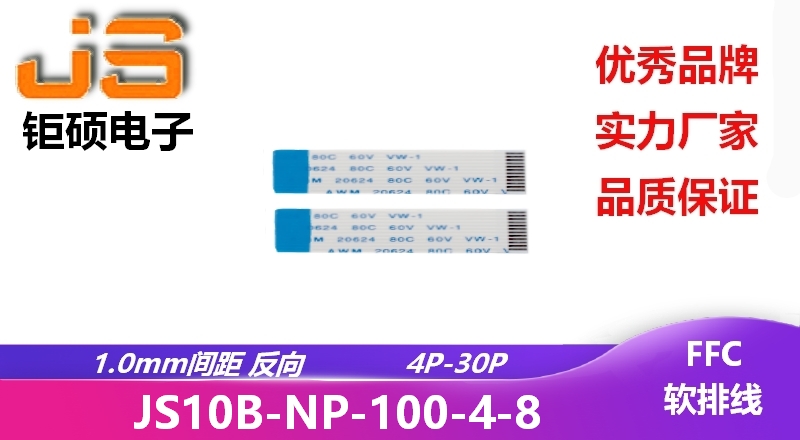 1.0間距 反向 現(xiàn)貨 JS10B-NP-100-4-8 1.0間距 反向 現(xiàn)貨 JS10B-NP-100-4-8