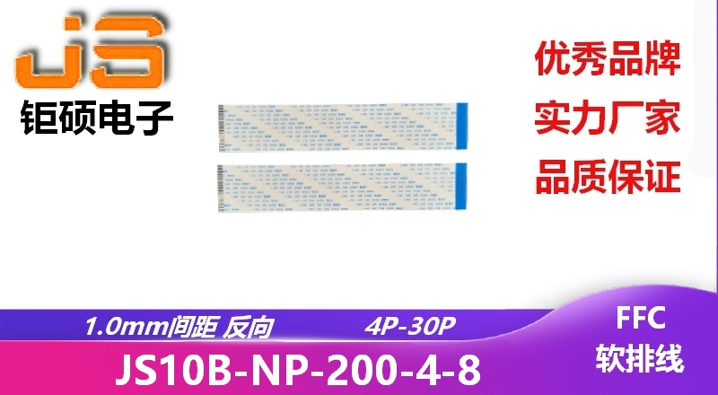 1.0間距 反向 現貨 JS10B-NP-200-4-8 1.0間距 反向 現貨 JS10B-NP-200-4-8