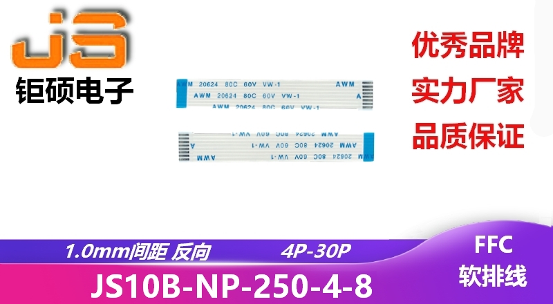 1.0間距 反向 現(xiàn)貨 JS10B-NP-250-4-8 1.0間距 反向 現(xiàn)貨 JS10B-NP-250-4-8