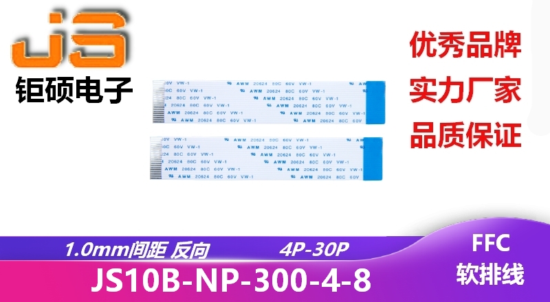 1.0間距 反向 現貨 JS10B-NP-300-4-8 1.0間距 反向 現貨 JS10B-NP-300-4-8