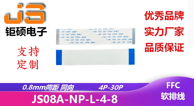 0.8間距 同向 可定制軟排線 0.8間距 同向 可定制軟排線