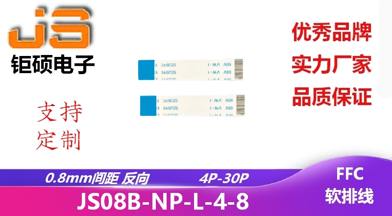 0.8間距 反向 可定制軟排線 0.8間距 反向 可定制軟排線