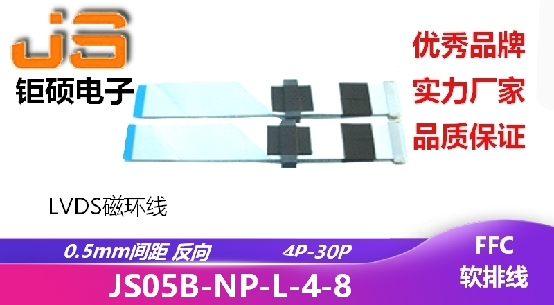FFC排線-LVDS磁環線