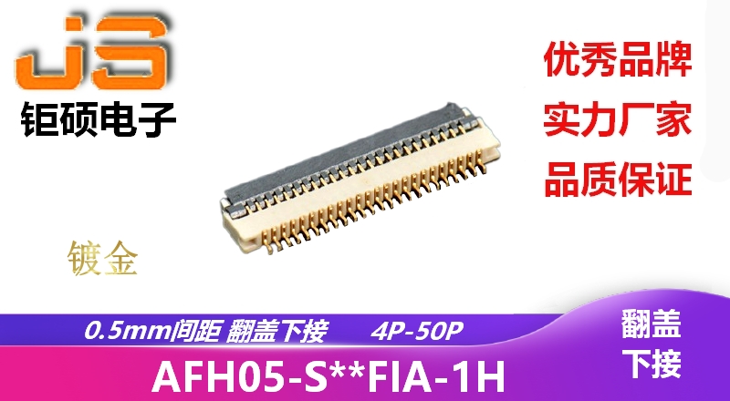 0.5mm H1.0 (AFH05-S**FIA-1H) 0.5mm H1.0 (AFH05-S**FIA-1H)