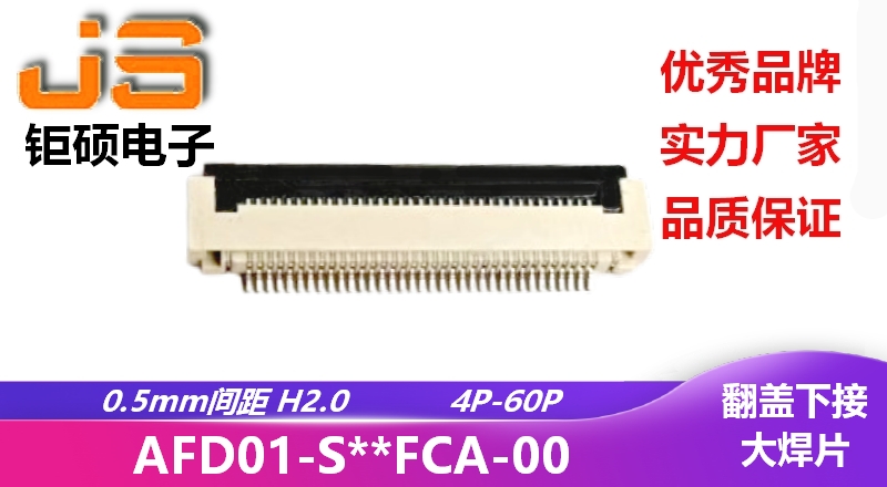 0.5mm H2.0(AFD01-S**FCA-00) 0.5mm H2.0(AFD01-S**FCA-00)