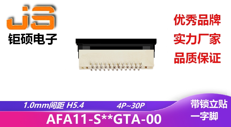 1.0mm H5.4 (AFA11-S**GTA-00) 1.0mm H5.4 (AFA11-S**GTA-00)