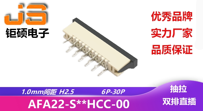 1.0mm H2.5 (AFA22-S**HCC-00) 1.0mm H2.5 (AFA22-S**HCC-00)