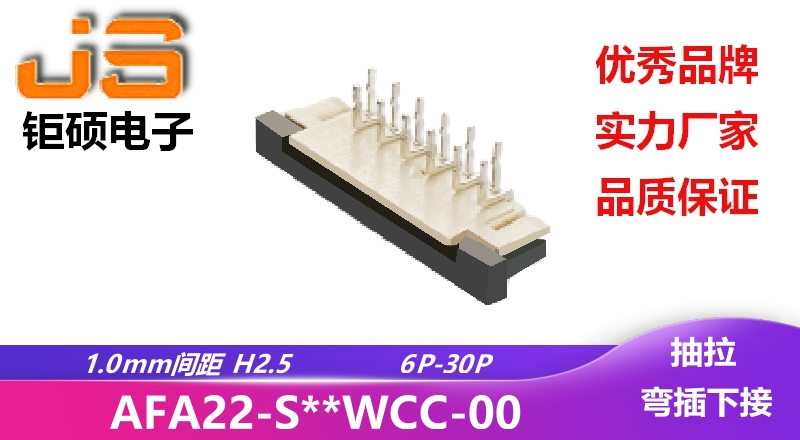 1.0mm H2.5 (AFA22-S**WCC-00) 1.0mm H2.5 (AFA22-S**WCC-00)