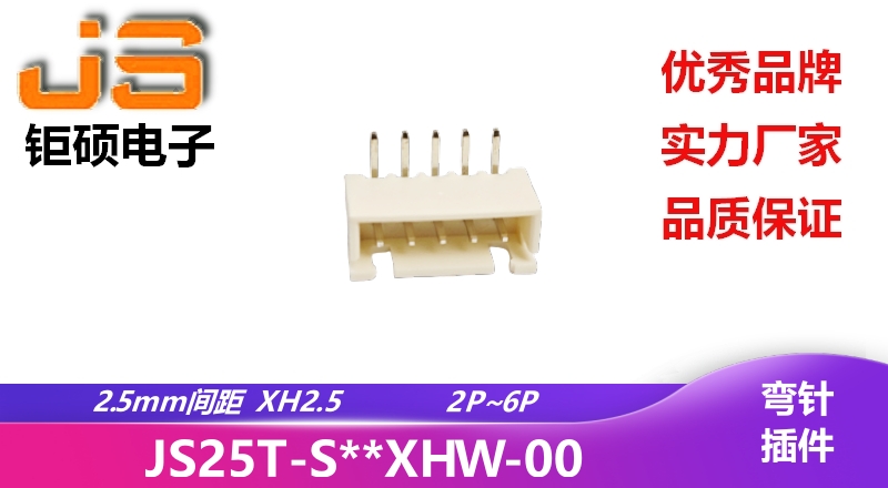 2.5mm XH2.5(JS25T-S**XHW-00) 2.5mm XH2.5(JS25T-S**XHW-00)