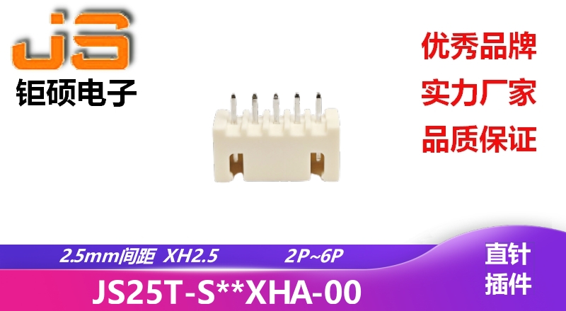 2.5mm XH2.5(JS25T-S**XHA-00) 2.5mm XH2.5(JS25T-S**XHA-00)