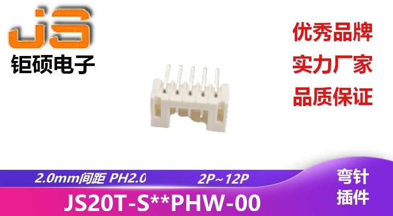 2.0mm PH2.0(JS20T-S**PHW-00) 2.0mm PH2.0(JS20T-S**PHW-00)