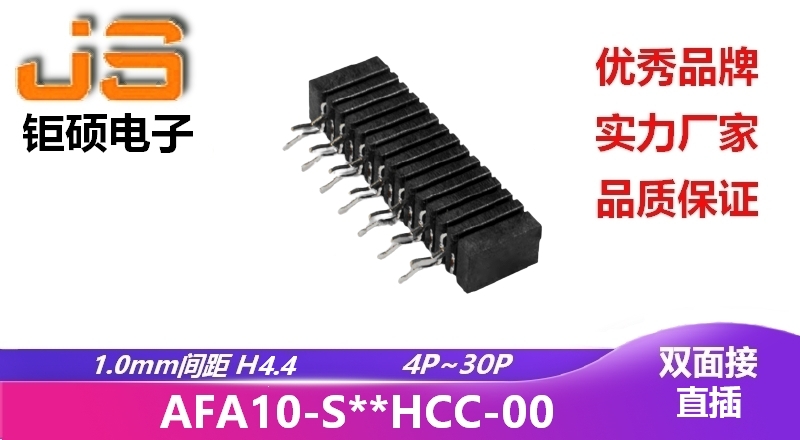 1.0mm H4.4 (AFA10-S**HCC-00) 1.0mm H4.4 (AFA10-S**HCC-00)
