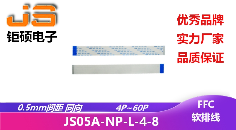 0.5間距 同向 支持定制 JS05A-NP-L-4-8 0.5間距 同向 支持定制 JS05A-NP-L-4-8