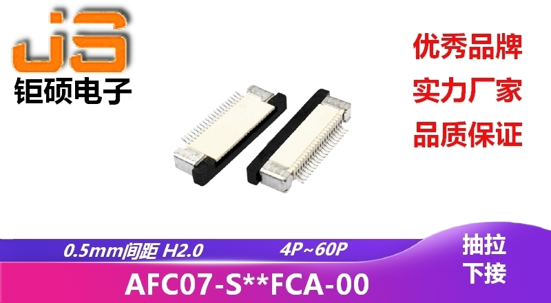 0.5mm H2.0 (AFC07-S**FCA-00) 0.5mm H2.0 (AFC07-S**FCA-00)