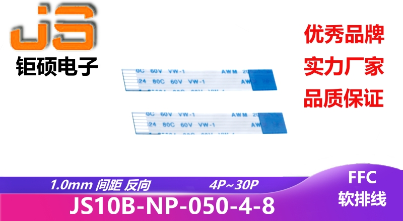 1.0間距 反向 現貨 JS10B-NP-050-4-8 1.0間距 反向 現貨 JS10B-NP-050-4-8