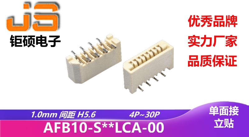 1.0mm H5.6 (AFB10-S**LCA-00)