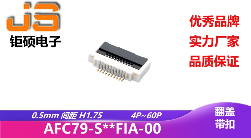 0.5mm  H1.75(AFC79-S**-FIA-00)