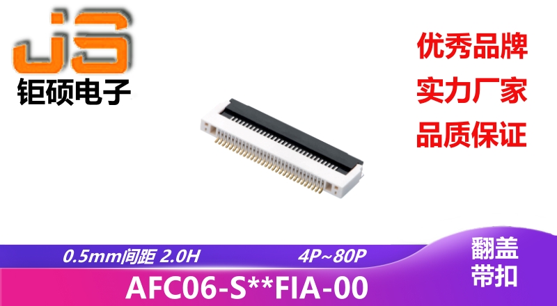 0.5mm H2.0 (AFC06-S**FIA-00)