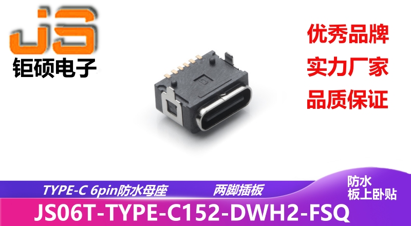 JS06T-TYPE-C152-DWH2-FSQ