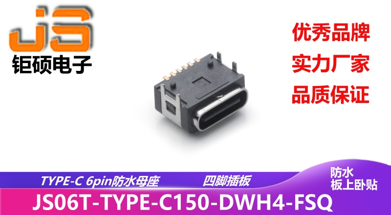 JS06T-TYPE-C150-DWH4-FSQ JS06T-TYPE-C150-DWH4-FSQ