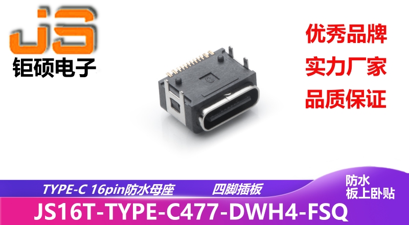 JS16T-TYPE-C477-DWH4-FSQ JS16T-TYPE-C477-DWH4-FSQ