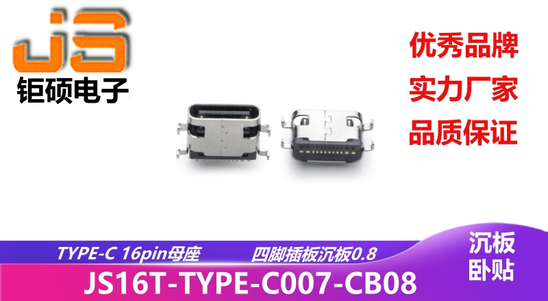JS16T-TYPE-C007-CB08 JS16T-TYPE-C007-CB08
