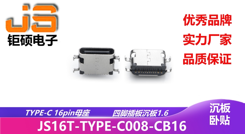 JS16T-TYPE-C008-CB16 JS16T-TYPE-C008-CB16