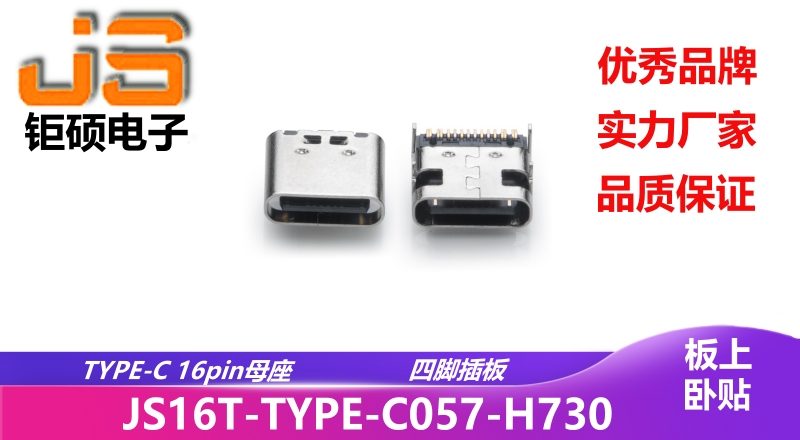 JS16T-TYPE-C057-H730 JS16T-TYPE-C057-H730