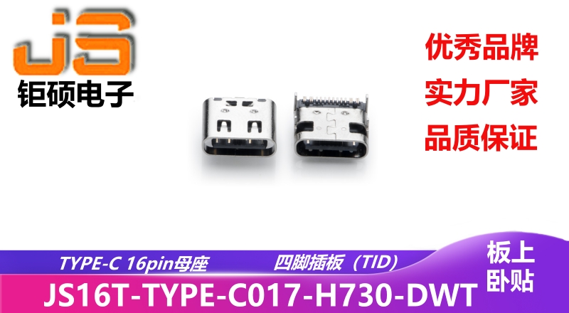 JS16T-TYPE-C017-H730-DWT JS16T-TYPE-C017-H730-DWT