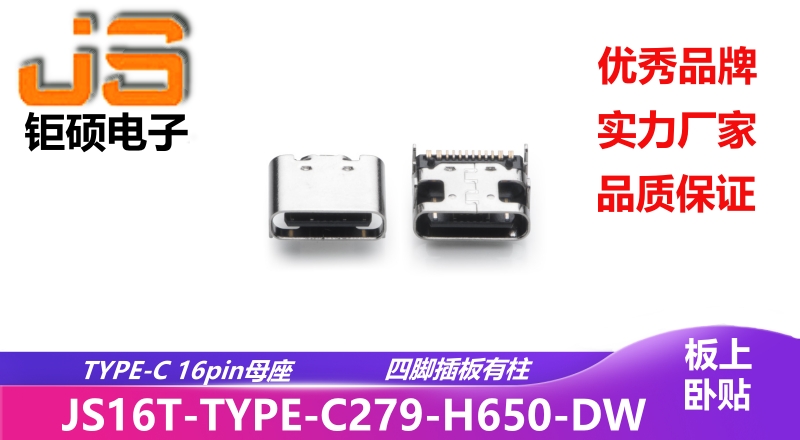 JS16T-TYPE-C279-H650-DW JS16T-TYPE-C279-H650-DW