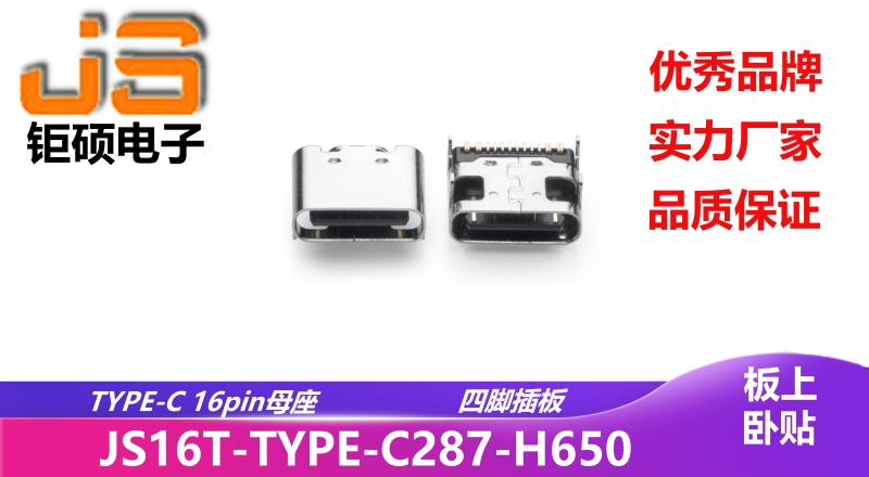JS16T-TYPE-C287-H650 JS16T-TYPE-C287-H650