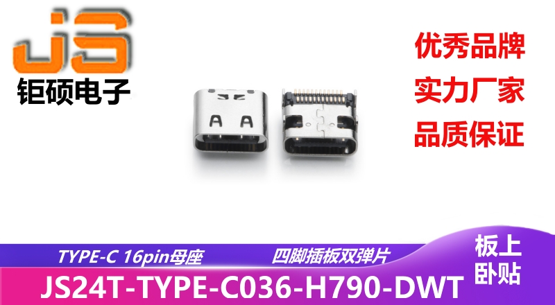 JS24T-TYPE-C036-H790-DWT JS24T-TYPE-C036-H790-DWT