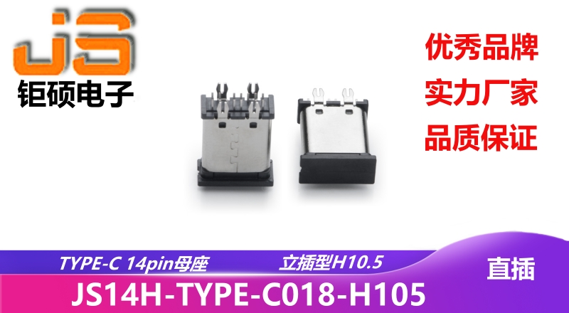 JS14H-TYPE-C018-H105 JS14H-TYPE-C018-H105