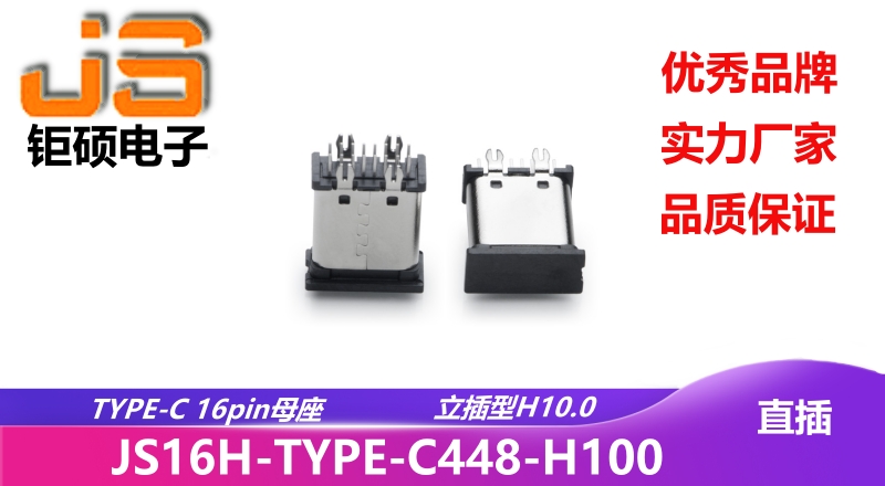 JS16H-TYPE-C448-H100 JS16H-TYPE-C448-H100