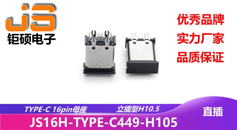JS16H-TYPE-C449-H105 JS16H-TYPE-C449-H105