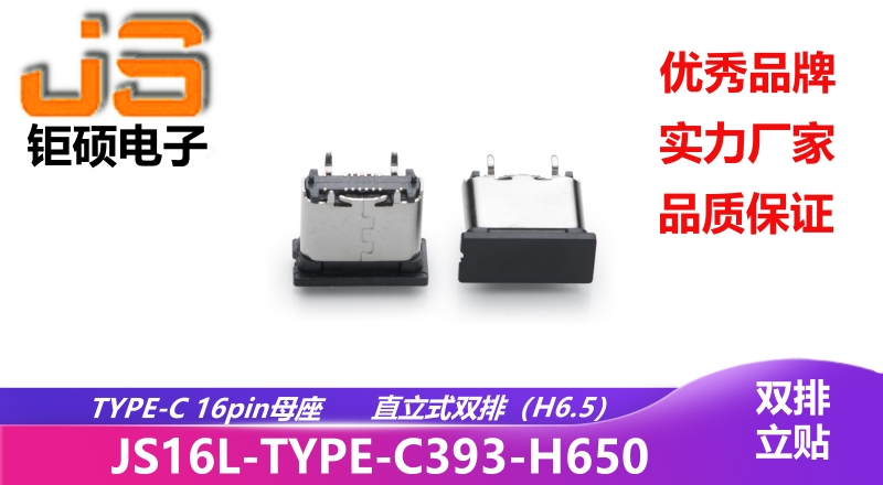 JS16L-TYPE-C393-H650 JS16L-TYPE-C393-H650