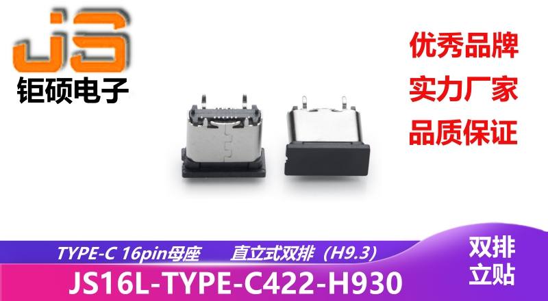 JS16L-TYPE-C422-H930