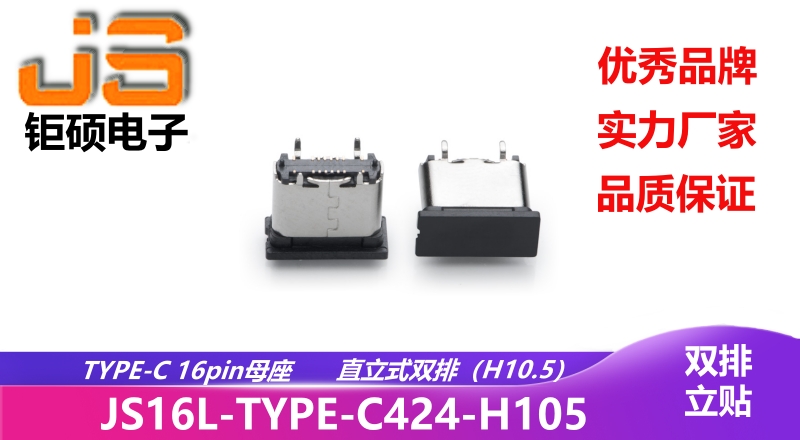 JS16L-TYPE-C424-H105