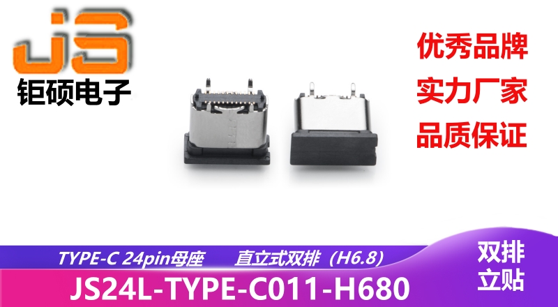 JS24L-TYPE-C011-H680 JS24L-TYPE-C011-H680