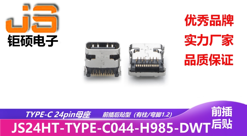 JS24HT-TYPE-C044-H985-DWT JS24HT-TYPE-C044-H985-DWT